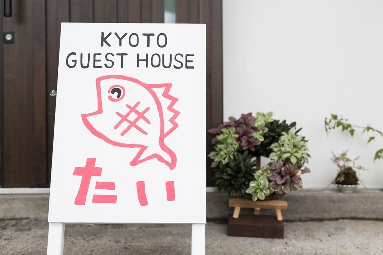 ゲストハウスたい 京都市 エクステリア 写真